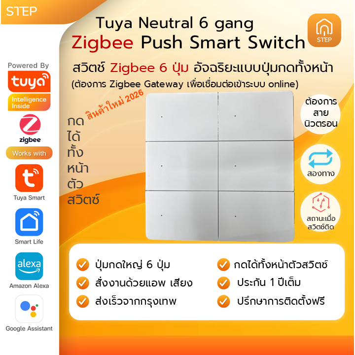 สวิตช์ Tuya Neutral Zigbee 6 ปุ่ม 4x4 อัจฉริยะแบบปุ่มกดทั้งหน้า Tuya Neutral Zigbee 6-Button Smart Switch