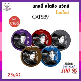 ถูกมาก!! แว็กซ์ แกสบี้ เล็ก GATSBY STYLING WAX 25g.*มีให้เลื…