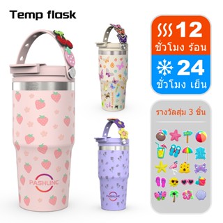 PASHLINC แก้วเก็บอุณหภูมิสแตนเลส 304 พร้อมของแถมห้อย ความจุส…