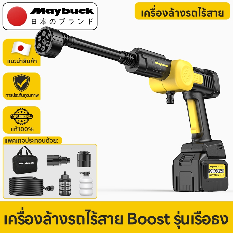 Maybuck Japan ปืนฉีดน้ำแรงดันสูงไร้สาย เครื่องล้างรถ เครื่องล้างรถพร้อมหัวสเปรย์มัลติฟังก์ชั่นพร้อมโหมดสเปรย์หกโหมด
