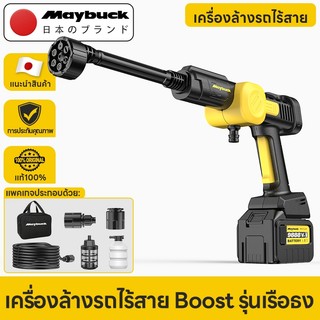 Maybuck Japan ปืนฉีดน้ำแรงดันสูงไร้สาย เครื่องล้างรถ เครื่องล้างรถพร้อมหัวสเปรย์มัลติฟังก์ชั่นพร้อมโหมดสเปรย์หกโหมด