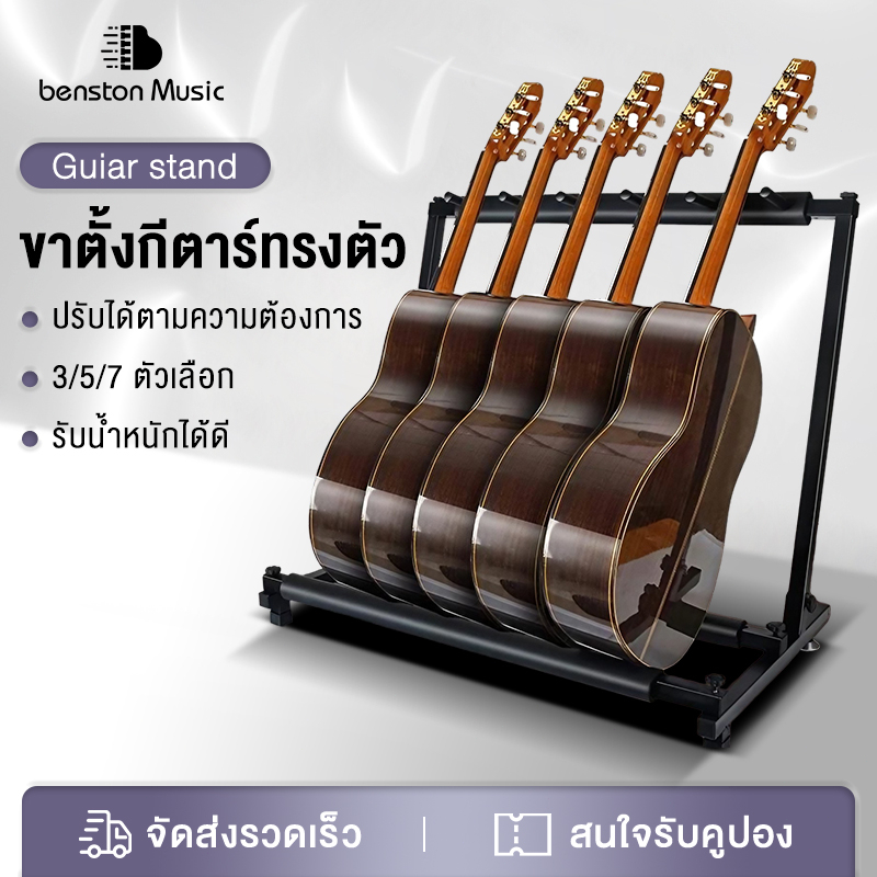 Benston ขาตั้งกีตาร์ ขาตั้งแนวตั้งหลายแถวสามารถแขวนกีตาร์ 3/5/7 ได้ เหมาะสำหรับกีตาร์โฟล์คและกีตาร์ไฟฟ้า