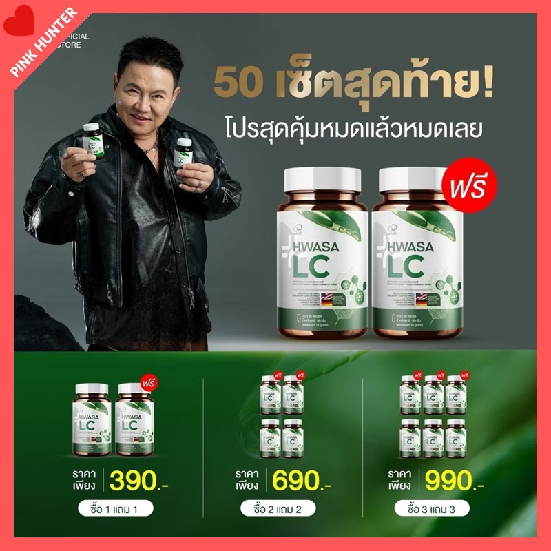 LC วิตามินบำรุงปอด อาหารเสริมบำรุงปอด HWASA LC 1 กระปุก (บรรจุ30แคปซูล)