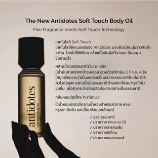 [Mini Body Oil Bundle Set] 3 x Antidotes Soft Touch Body Oil 30ml | บอดี้ออย น้ำมันบำรุงผิว (ไม่สามารถเลือกกลิ่นได้)