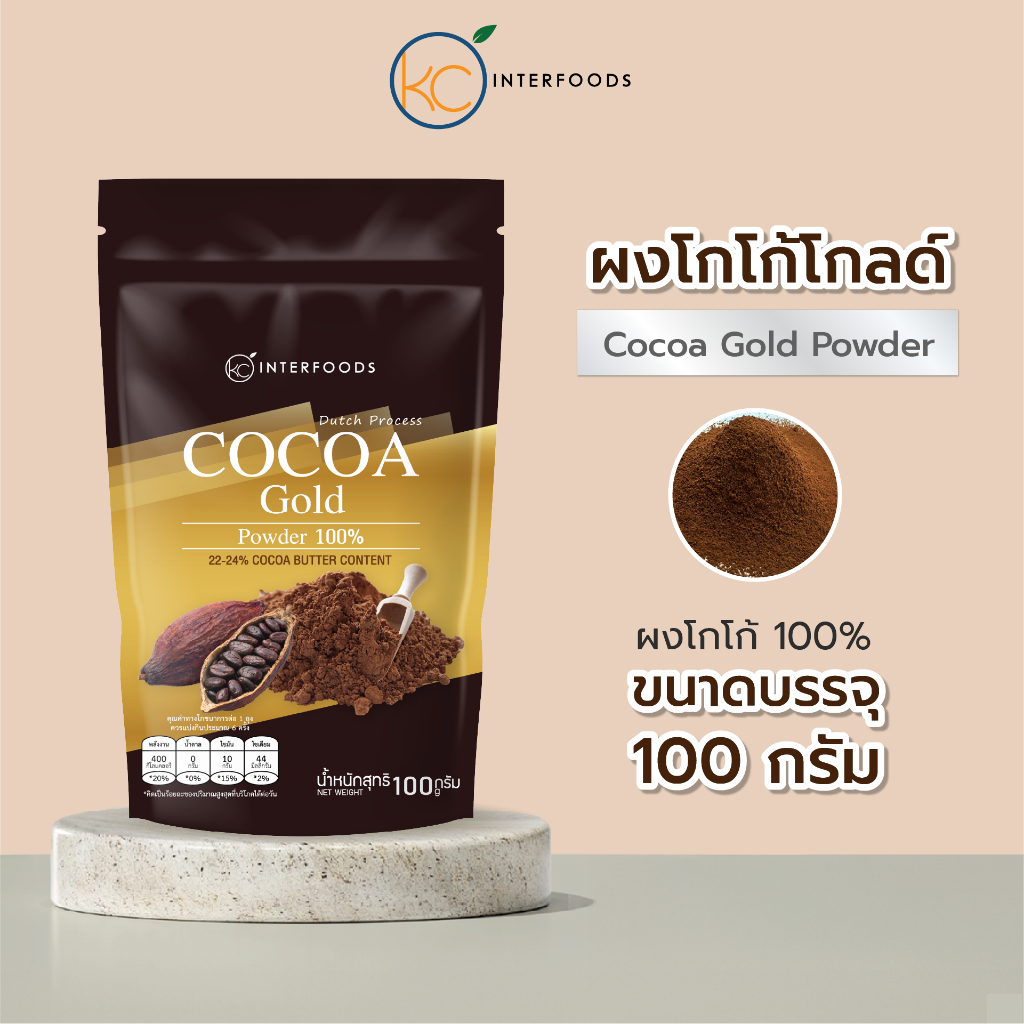 ผงโกโก้ 100% สูตรโกลด์ 100 กรัม – Cocoa Butter 22–24% นุ่มละมุน หอมมัน (Cocoa Powder Gold)
