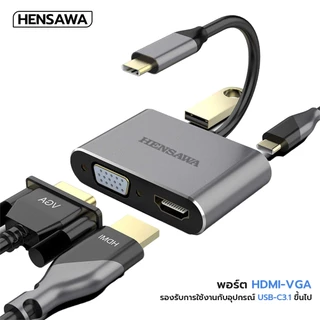 HENSAWA รุ่น VC318 USB-C to VGA HDMI Adapter,4 in 1 USB Type C to (4K HDMI/VGA/USB 3.0/USB-C PD 87W สำหรับชาร์จ)