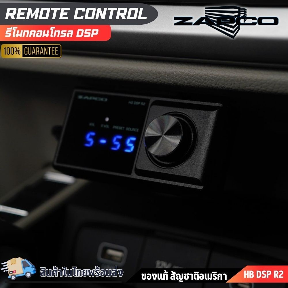 ควบคุมระดับเสียงหลัก ZAPCO HB DSP R2 คือรีโมทคอนโทรลเสริมสำหรับแอมป์ DSP ซีรีส์ Harmony ของ ZAPCO