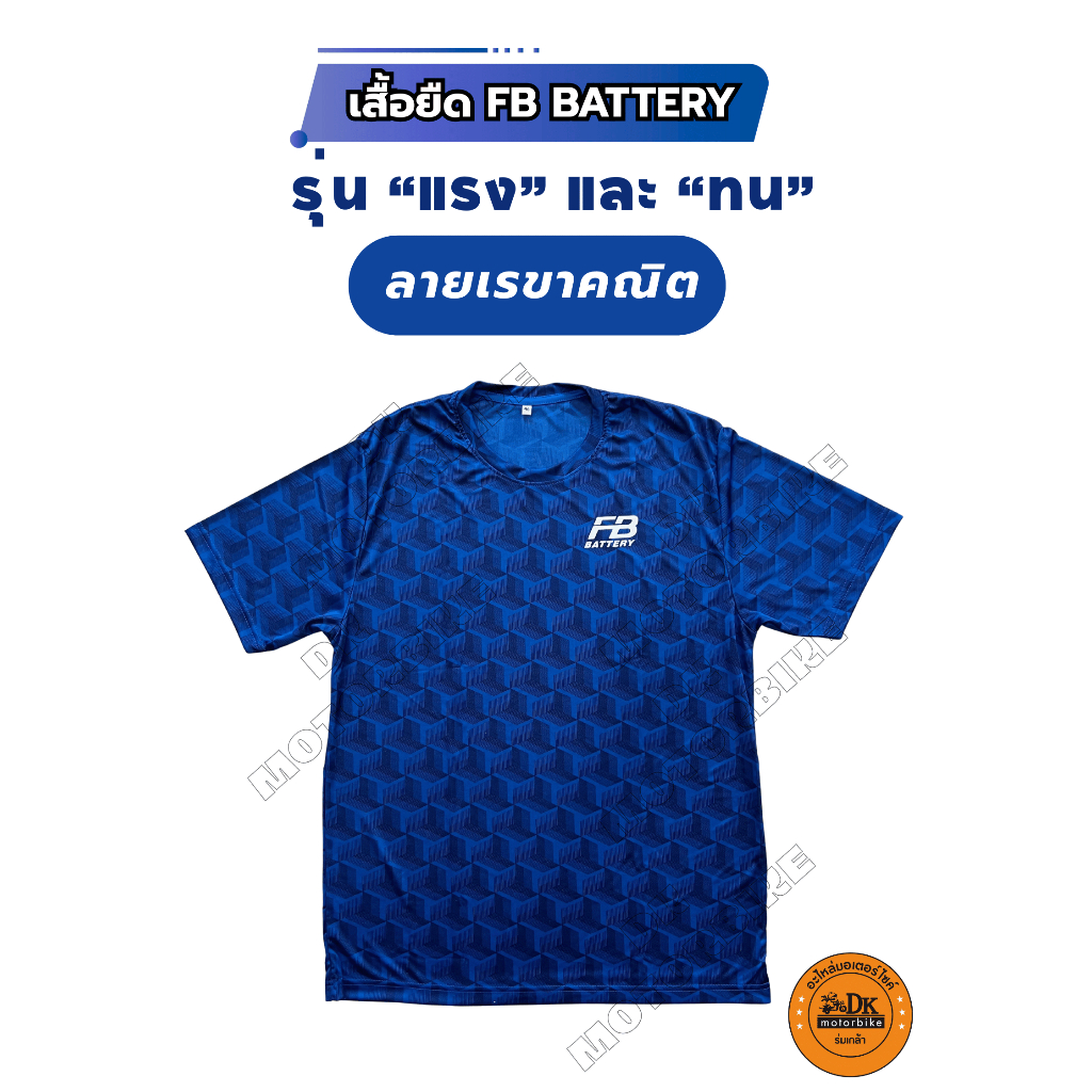 เสื้อยืด FB สีน้ำเงิน ลายเรขาคณิต รุ่น 