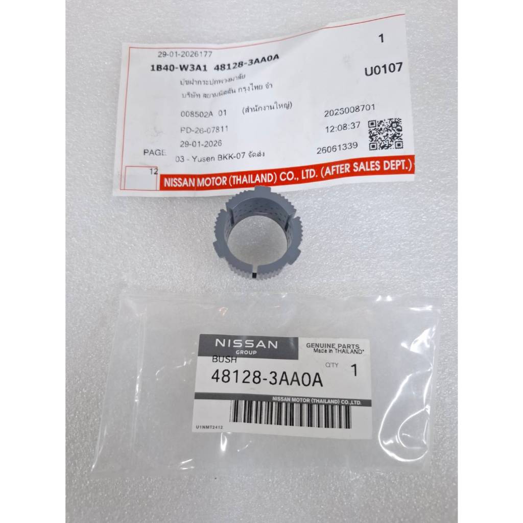 บุ๊ชฝากระปุกพวงมาลัย รูใน 24 มิล  NISSAN ALMERA N17 48128-3AA0A BUSH ราคา ถูกที่สุด ดีลบีเคเค รูปภาพหลัก