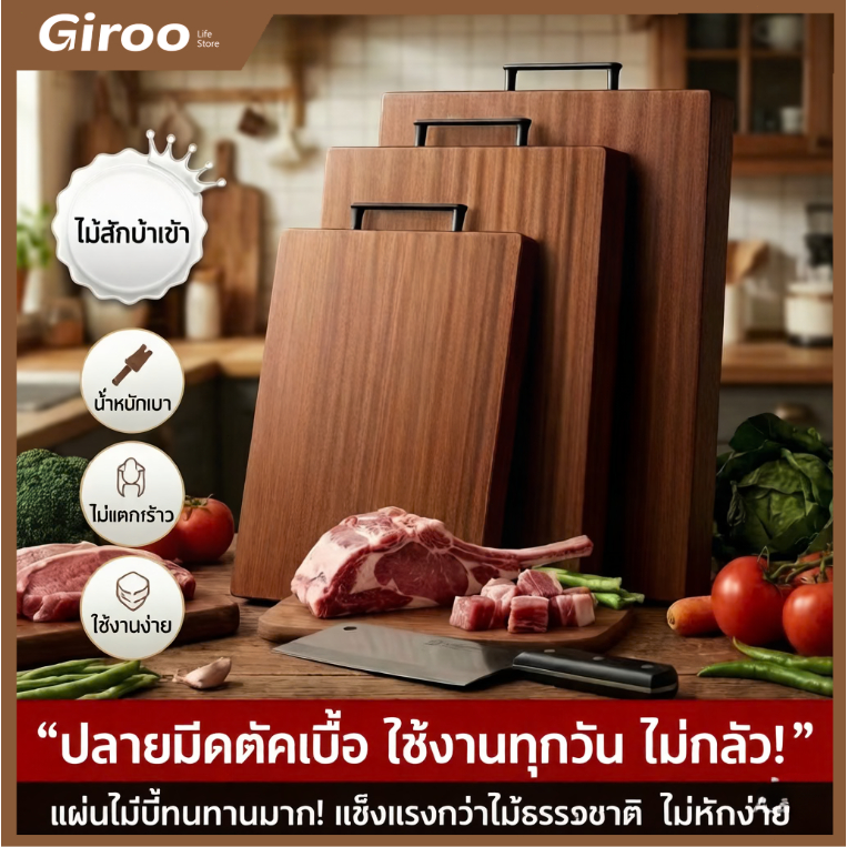 เขียงไม้ชินดีเกรดอาหาร ป้องกันแบคทีเรียและเชื้อรา 3 ขนาด สำหรับครัวบ้าน