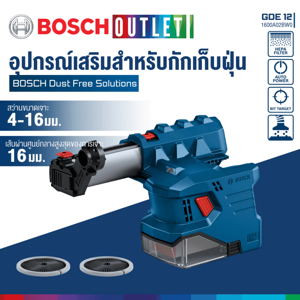 BOSCH GDE 12 อุปกรณ์เสริมสำหรับกักเก็บฝุ่น ใช้กับสว่านโรตารี่ไร้สาย GBH 185 LI ขนาดเจาะ 4 - 16 มม.