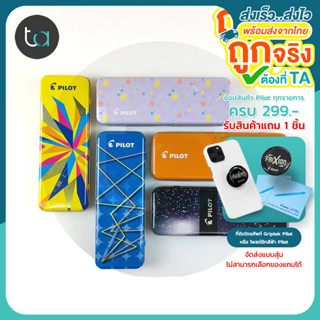 กล่องดินสอ PILOT มี 5 สี กล่องดินสอเหล็ก 1 ชั้น สำหรับใส่ปาก…