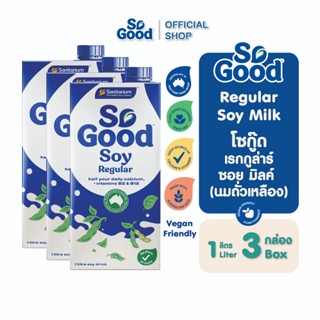 [3 กล่อง] So Good โซกู้ด นมถั่วเหลือง สูตรดั้งเดิม Soy Milk …
