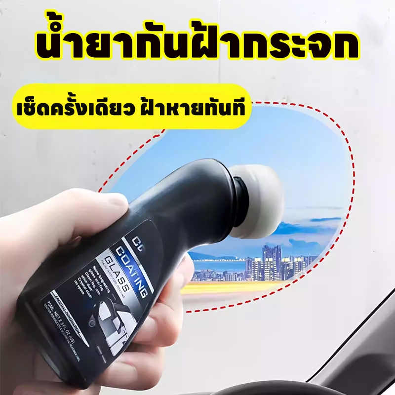 🌧️ ไอเทมต้องมีหน้าฝน 🌧️SLB น้ำยาเคลือบกระจกรถยนต์ เคลือบกระจก น้ำยากันฝ้าหมวกกันน็อค ออกฤทธิ์เร็ว · กันน้ำ · ป้องกันฝ้า