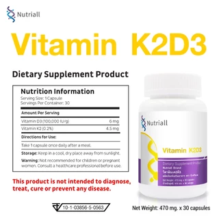 [แพ็ค 3 ขวด] วิตามินเค2ดี3 นิวทริออล Vitamin K2D3 Nutriall วิตามินเค2 วิตามินดี3 Vitamin D3K2 K2 Vitamin D3 ดี3เค2