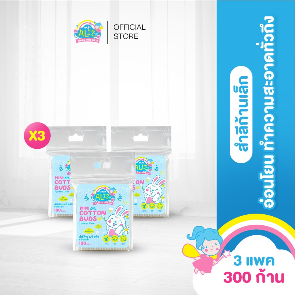 BABY ALIZ - สำลีก้านหัวเล็ก 100 ก้าน Cotton Bud ที่ปั่นหูใช้ สามารถใช้ได้กับเด็ก/ผู้ใหญ่