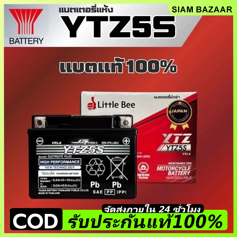 🔥รับประกัน1ปี💥แบตยัวซ่า แบตมอไซ 12V 5Ah YTZ5s แบตเตอรี่มอเตอร์ไซค์ แบต เวฟ110i คลิก125 scoopy zoomer wave dream click