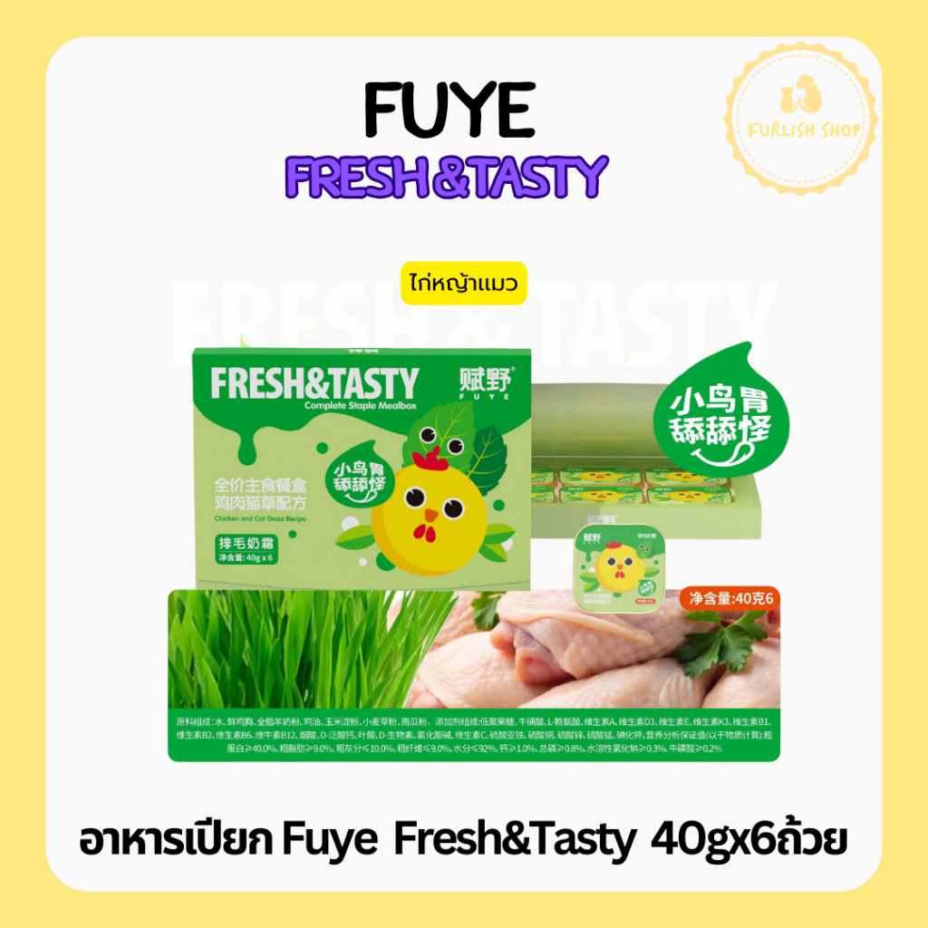 อาหารเปียก Fuye  Fresh&Tasty  40gx6ถ้วย ยกกล่อง อาหารเปียกแมว