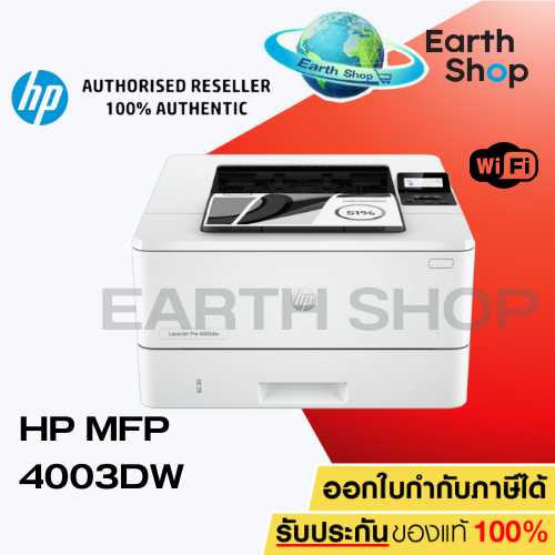 HP LaserJet Pro 4003dw Printer (2Z610A) เครื่องพร้อมหมึกแท้