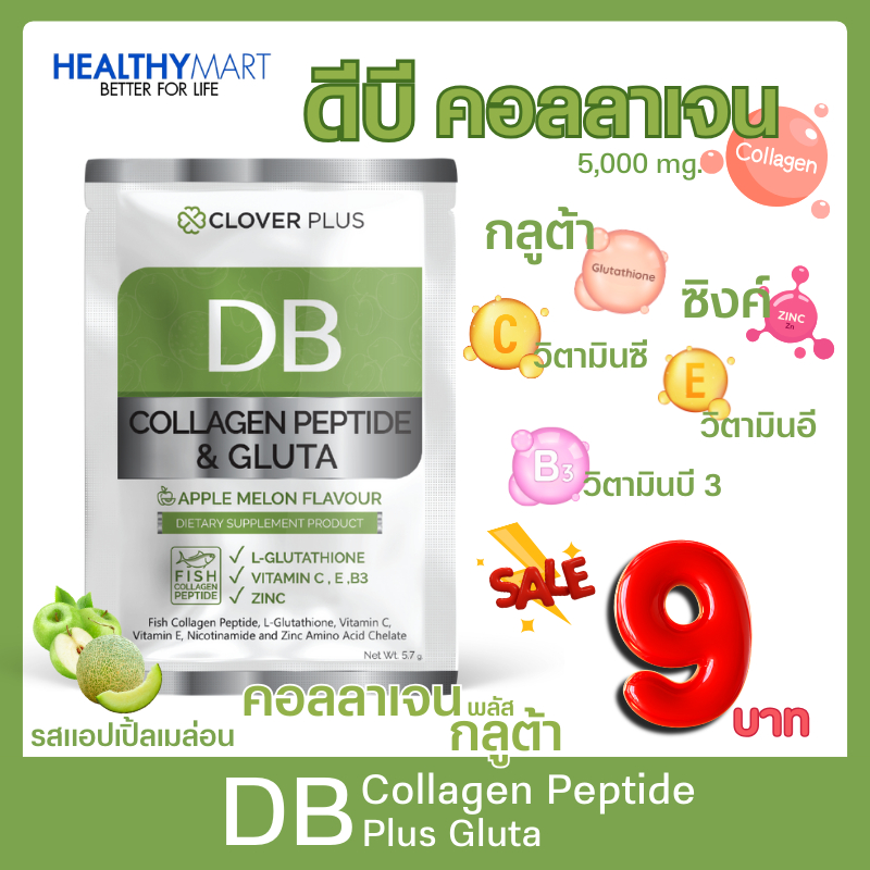 COLLAGEN PEPTIDE AND GLUTA  APPLE MELON Flavour (DB) คอลลาเจน เปปไทด์ ผสม กลูต้า กลิ่น แอปเปิ้ล เมล่อน (1ซอง)