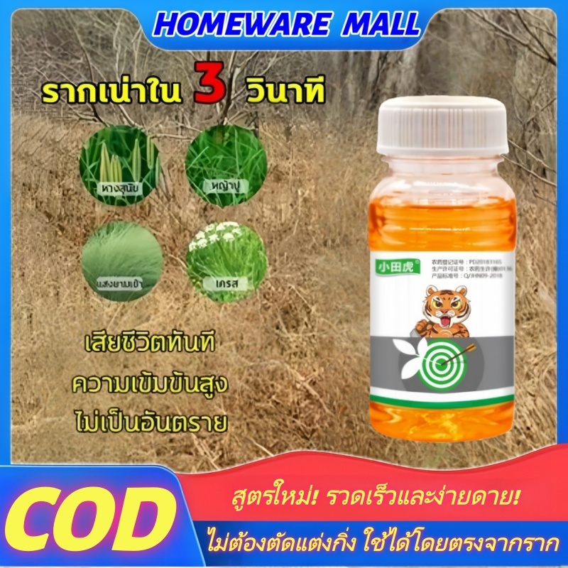 ยาฆ่าแมลงบิ๊กทรี ยาฆ่าแมลงพืช สูตรเข้มข้น 100มลx2（1 ขวด เท่ากับ 10）ขวด ยาฆ่าตอไม้ไผ่ ยาฆ่าแมลง ยาฆ่าตอต้นไม้