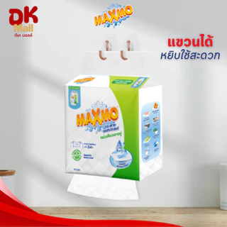 Maxmo กระดาษอเนกประสงค์ แบบแขวนผนัง 200 แผ่น หนา 2 ชั้น เช็ดทำความสะอาด ซับน้ำมัน ยกลัง