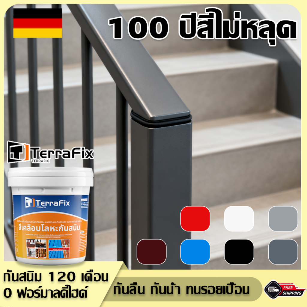 50 ปี สีกันสนิม กันน้ำ กันความชื้น 0ฟอร์มาลดีไฮด์ ใช้ในบ้านและนอกบ้านได้หมด สีทาเหล็ก สีกันสนิมโลหะ สีทาเหล็กกันสนิม
