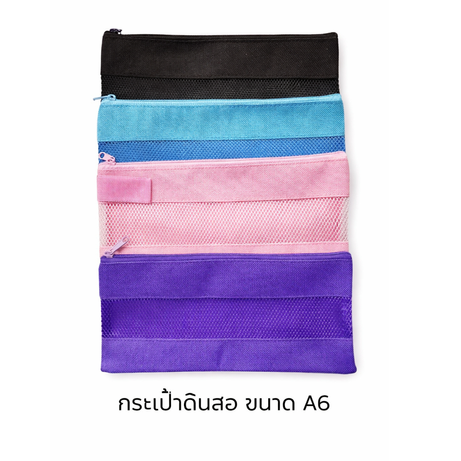 กระเป๋าดินสอตาข่าย A6 ถุงตาข่ายซิป (ใบ)