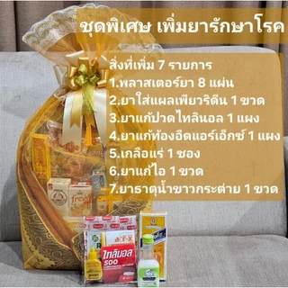 S30 ชุดสังฆทานอาสนะพร้อมเครื่องใช้ส่วนตัวพระสงฆ์ อาหาร เครื่องดื่ม 14 รายการ
