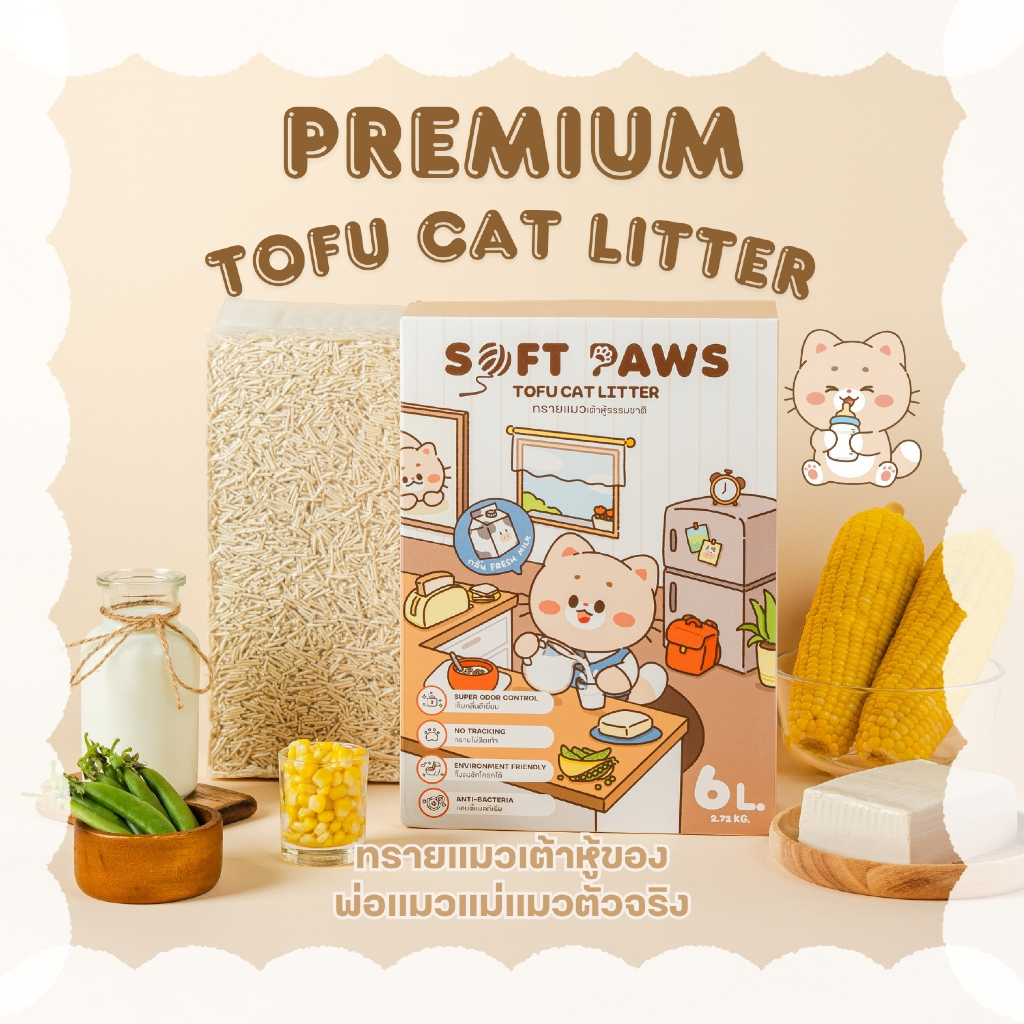 e-Tax Soft Paws Tofu Cat Litter ทรายแมวเต้าหู้สูตรพรีเมี่ยม กลิ่นนม Fresh Milk