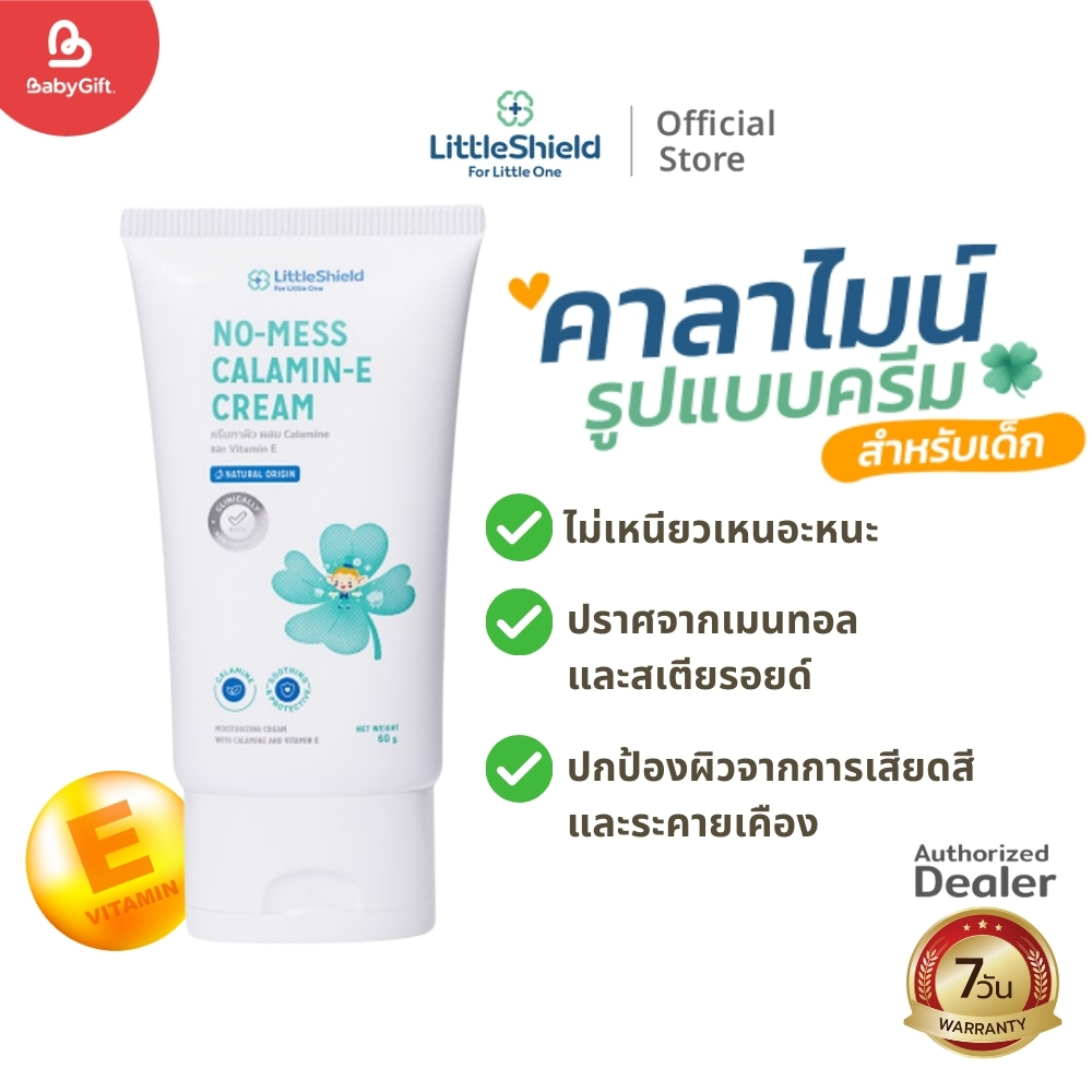 ครีมทาผื่นเด็ก LITTLE SHIELD No-Mess Calamin-E Cream