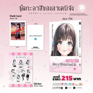 การ์ตูน ชุดกะลาสีของอาเคบิจัง 1-10 + พิเศษ มือ 1