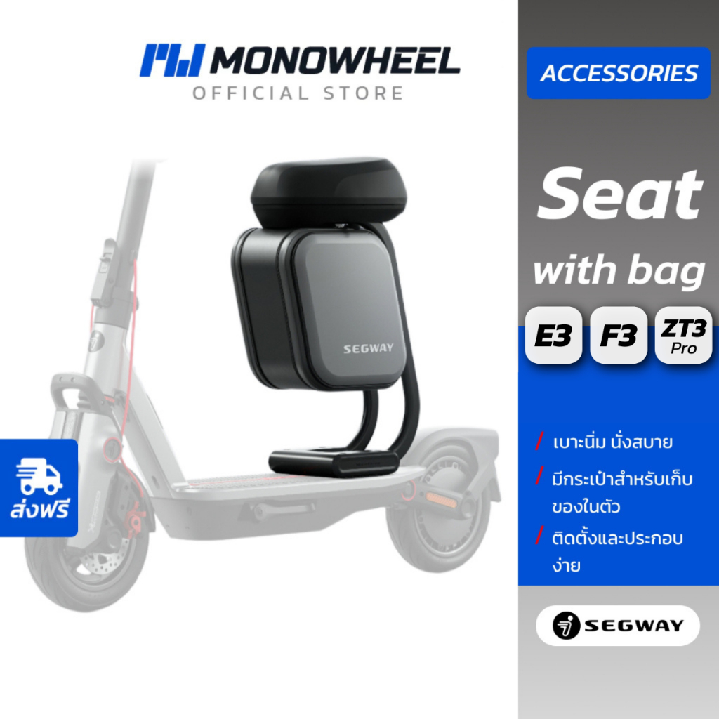 Segway Seat เบาะเสริมสําหรับนั่งใช้กับสกูตเตอร์ไฟฟ้ารุ่น Ninebot E3/F3/Segway ZT3 Pro