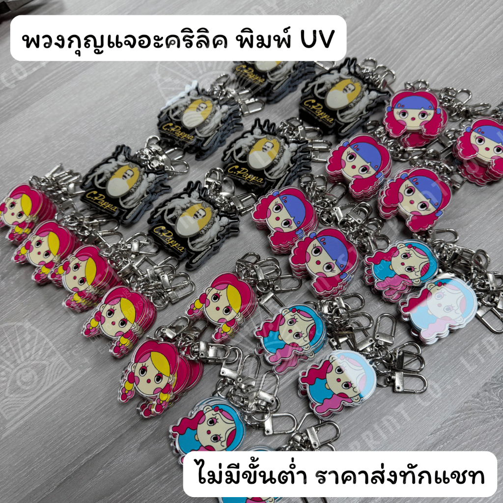 พวงกุญแจ สามารถสั่งทำได้