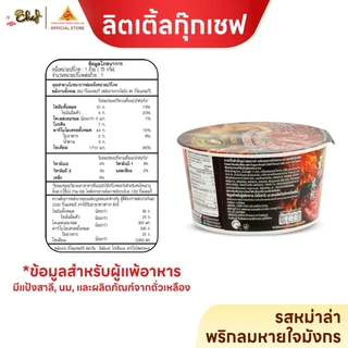 ลิตเติ้ลกุ๊กเชฟ บะหมี่กึ่งสำเร็จรูป พรีเมียม เส้นแบนใหญ่ เหนียวนุ่ม ไม่อืด เคี้ยวเต็มคำ 70–78g ยกลัง 24 ชิ้น