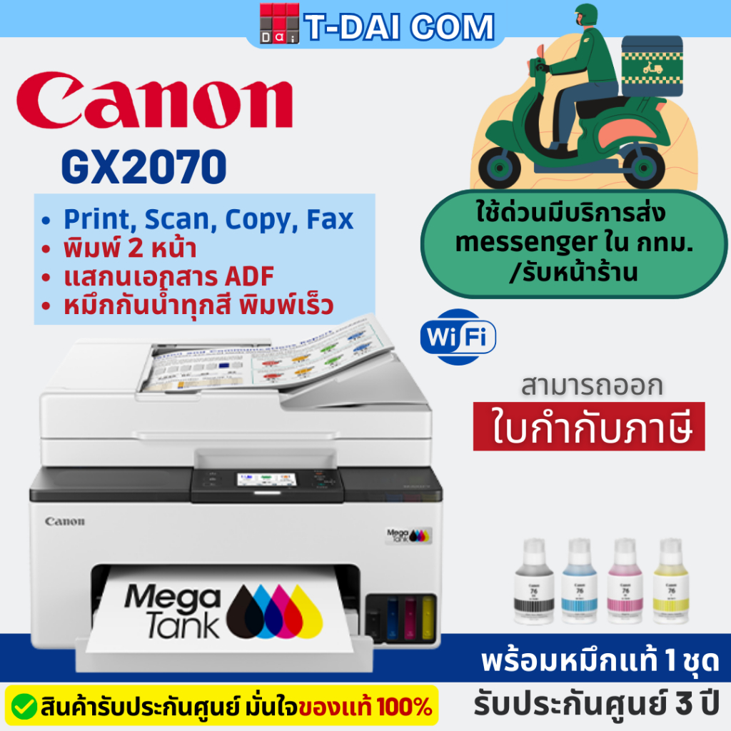 CANON MAXIFY GX2070 เครื่องพิมพ์มัลติฟังก์ชันอิงค์เจ็ท Ink Tank พร้อมหมึกแท้1ชุด+รับประกันศูนย์3ปี