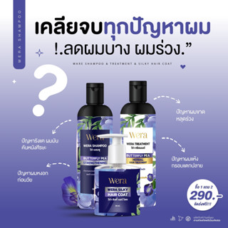 วีร่า แชมพูอัญชัน แชมพู+ทรีตเมนต์+ซิลกี้แฮร์โคท ลดร่วง เร่งย…
