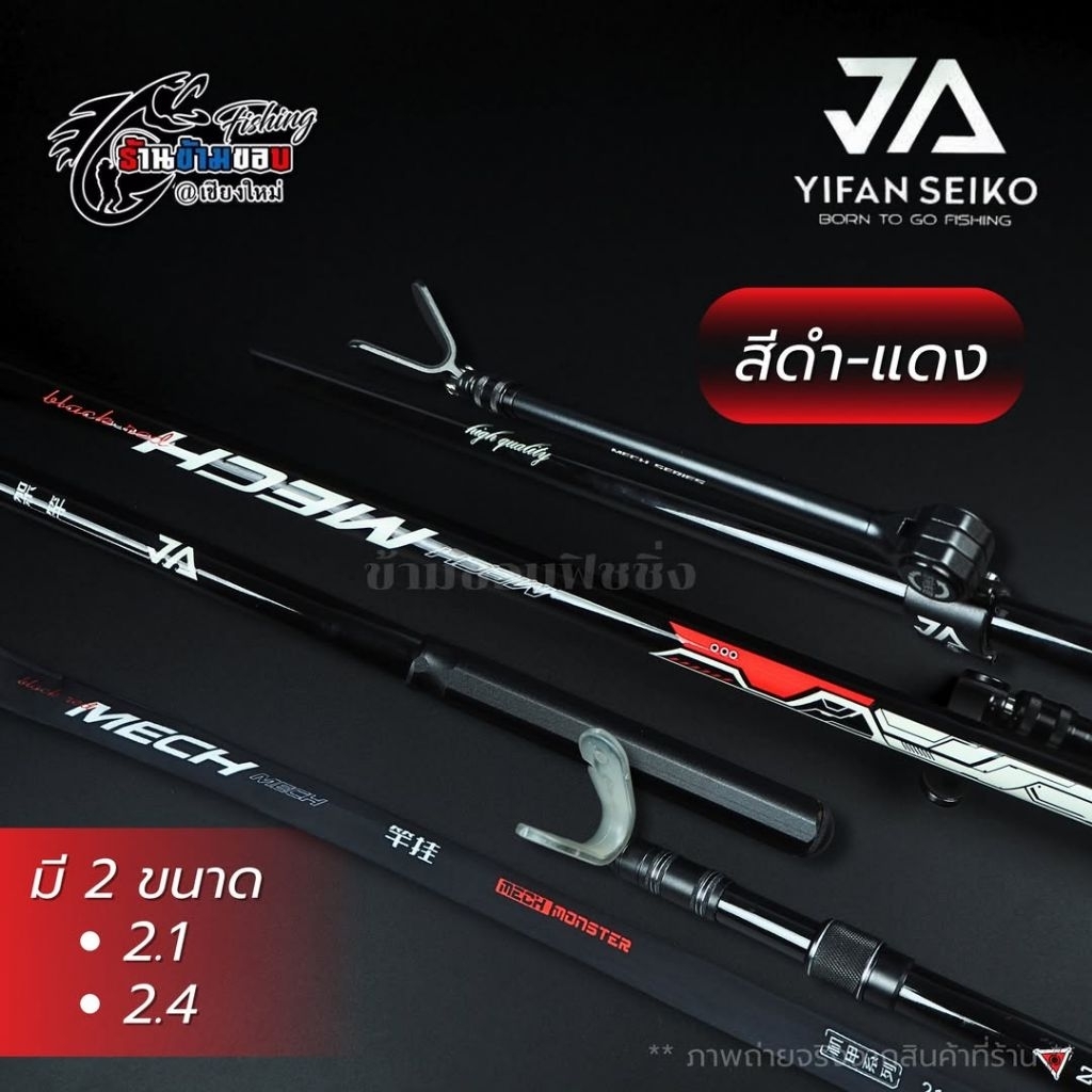 เลาวางคัน YIFAN SEIKO สีดำ-แดง & สีดำ-ทอง