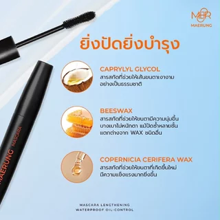 💥เก็บโค้ดลดเพิ่ม💥ล๊อตใหม่ล่าสุด!‼️แถมฟรีซองกำมะหยี่✨มาสคาร่าแม่รุ้ง ของแท้🔥Mascara Maerung ส่งไวมาก