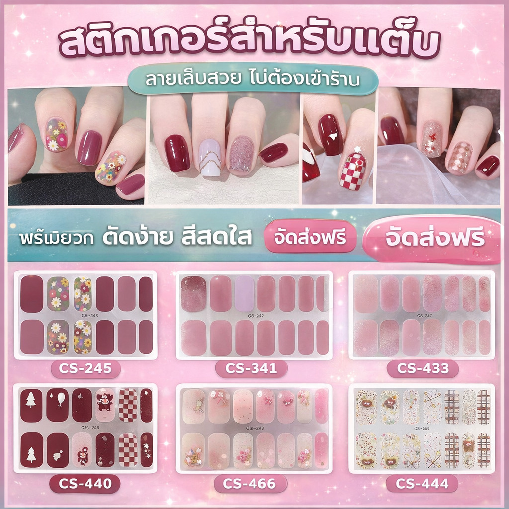 Q132-CS470 สติกเกอร์ตกแต่งเล็บซีรีส์ CS จำนวน 14 ชิ้น กันน้ำ ติดทนนาน ปราศจากมลภาวะ ตกแต่งเล็บ DIY ได้