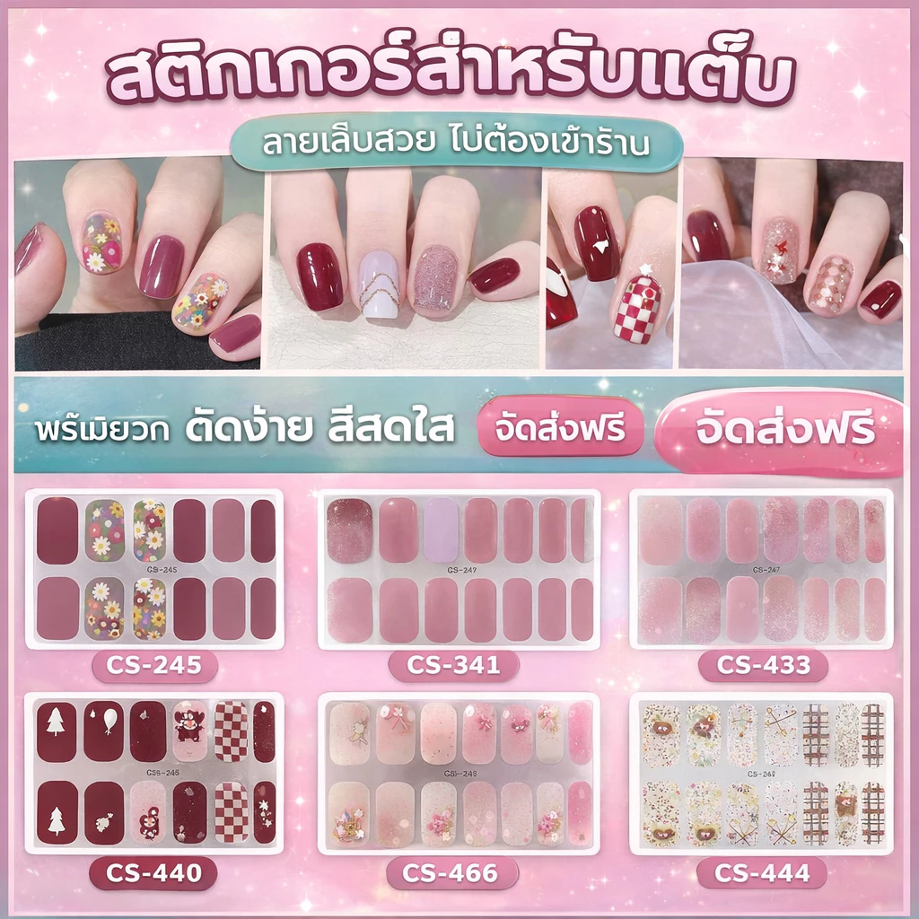 Q132-CS470 สติกเกอร์ตกแต่งเล็บซีรีส์ CS จำนวน 14 ชิ้น กันน้ำ ติดทนนาน ปราศจากมลภาวะ ตกแต่งเล็บ DIY ได้