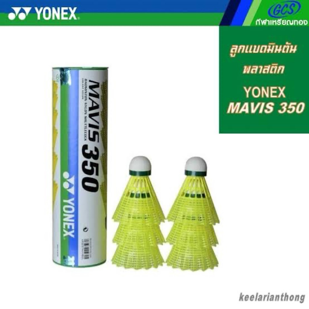 ลูกแบดมินตัน(ไนล่อน) Yonex Mavis 350 ฝาเขียว