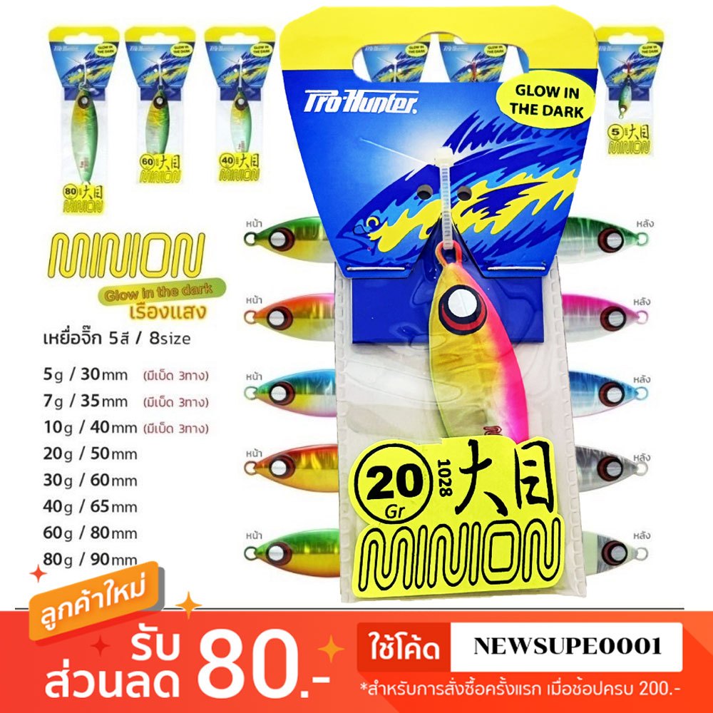 [ส่งในไทย] ลดล้างสต๊อก !!! เหยื่อจิ๊ก Pioneer รุ่น Minion มินเนี่ยน (เรืองแสง) 20g.