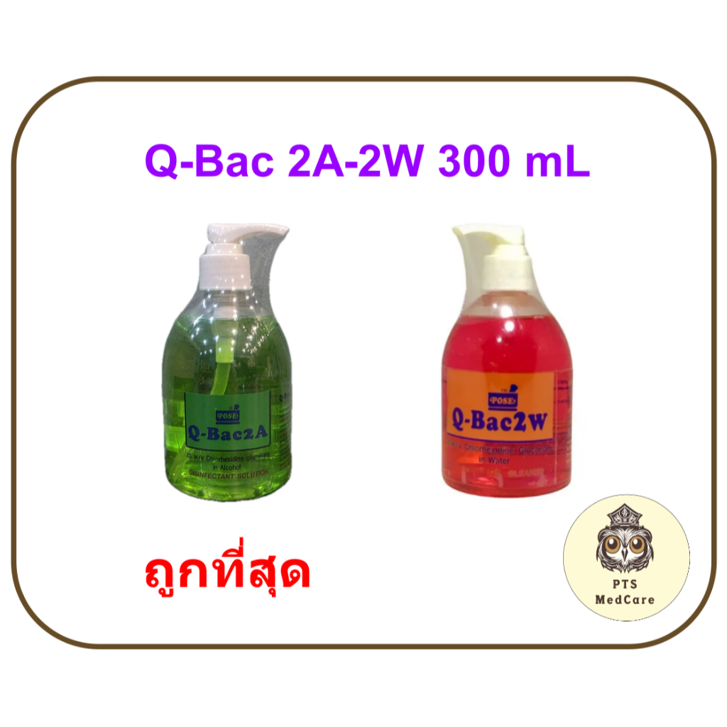 Q-Bac 2A-2W 300 ml (หัวปั้ม)