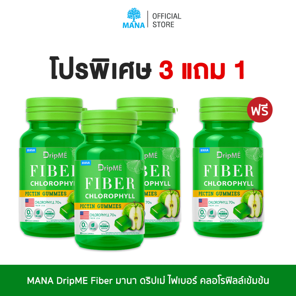 [3 แถม 1] 𝗗𝗿𝗶𝗽𝗠𝗘' Fiber Chlorophyll Gummies กัมมี่ไฟเบอร์คลอโรฟิลล์เข้มข้น 1 กระปุก 30 กัมมี่