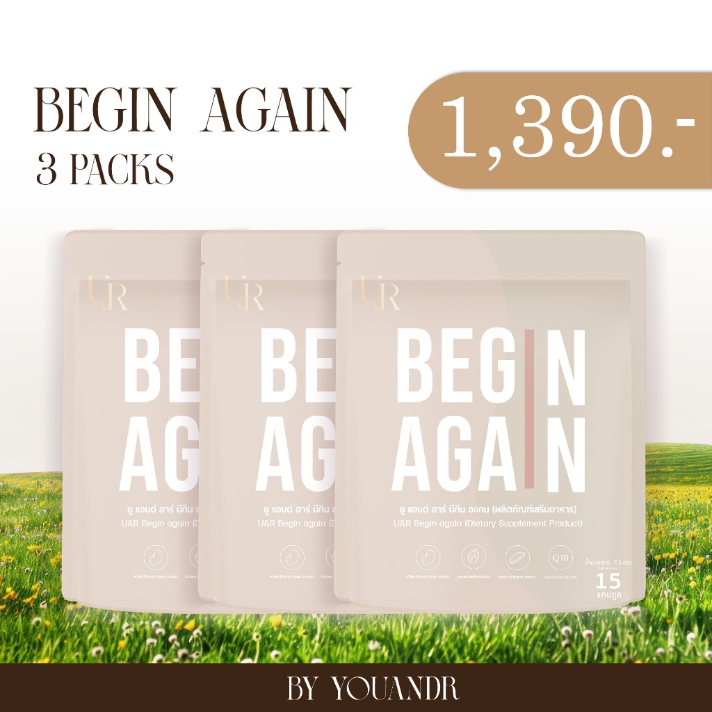 (พร้อมส่ง) อาหารเสริม ตราBegin Again บีกิน อะเกน 3 ซอง