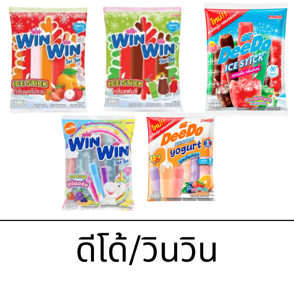 ดีโด้ หวานเย็นกลิ่นต่างๆ ผลไม้ โคล่า โยเกิร์ต 1ถุง 12หลอด สดชื่น ขนม ของหวาน น้ำหวาน เครื่องดื่ม