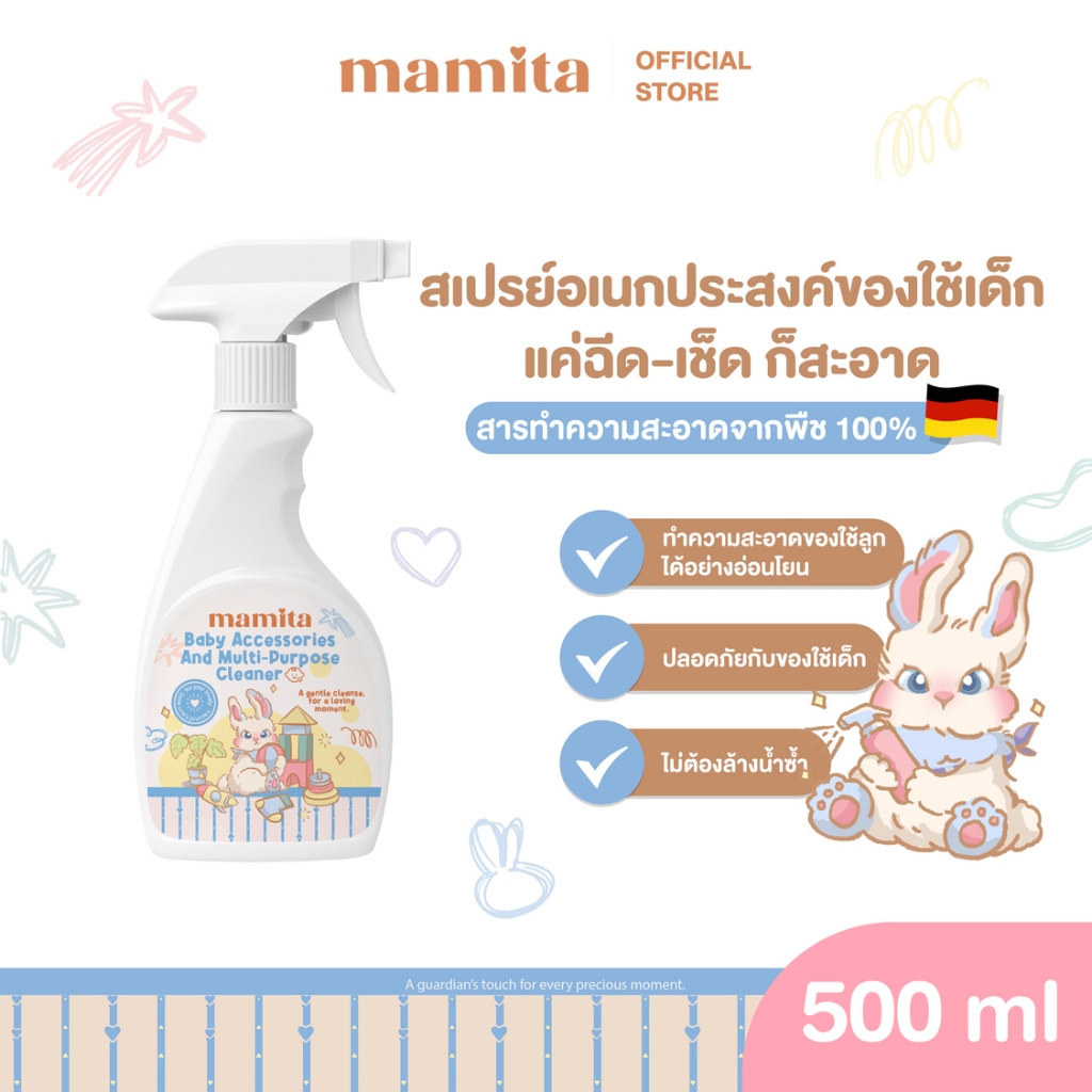 สเปรย์อเนกประสงค์ 500 ml