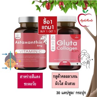 ซื้อ 1 แถม 1 Inzent Astaxanthin 6mg. + Gluta/ แอสต้าแซนธีน ส…