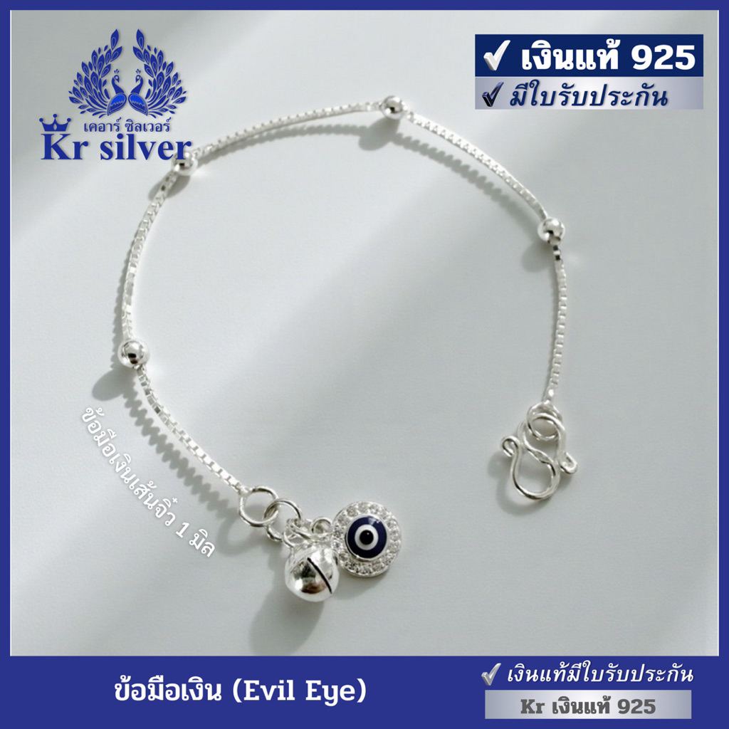 Kr silver เงินแท้มีใบรับประกันสินค้า สร้อยข้อมือเงินแท้ ดวงตานำสุข (Treble Clef & Evil Eye) ลายกล่องจิ๋ว| BS1S0024